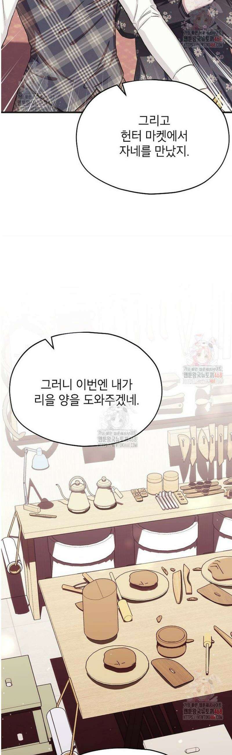 던전 앞 SSS급 카페 27화 25