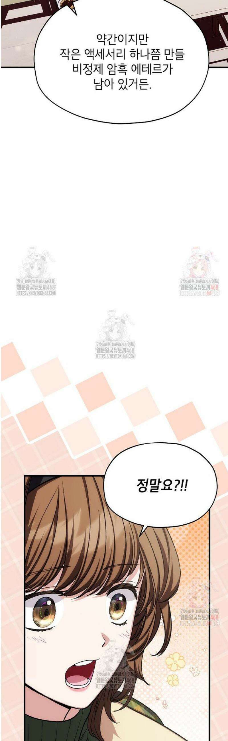 던전 앞 SSS급 카페 27화 26