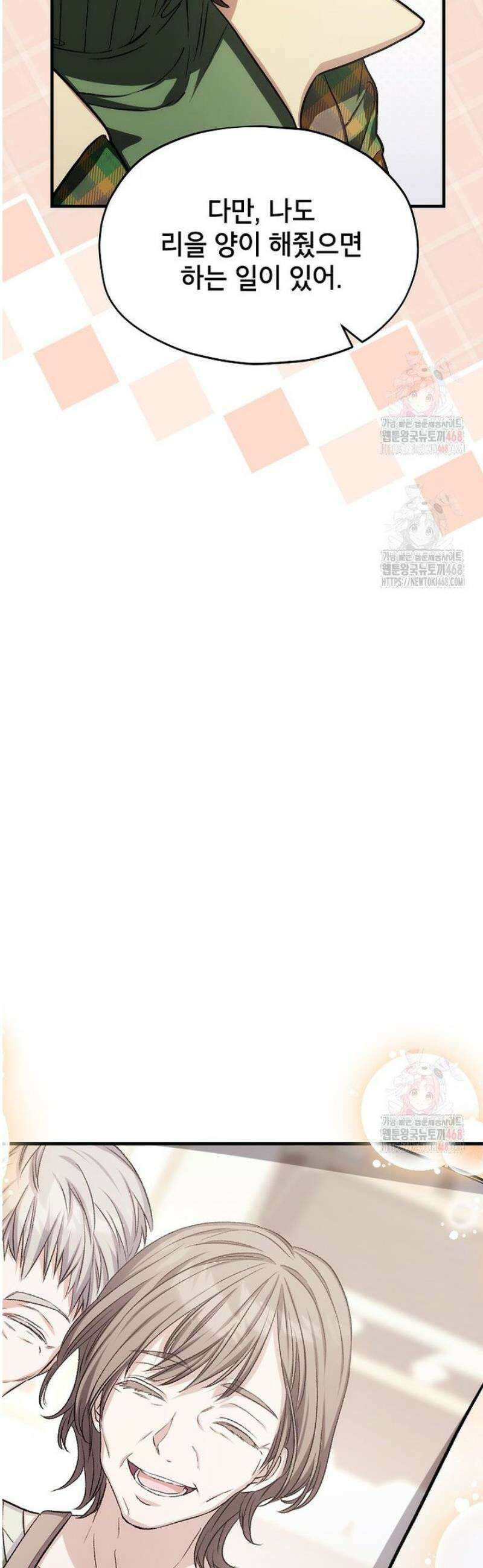 던전 앞 SSS급 카페 27화 27