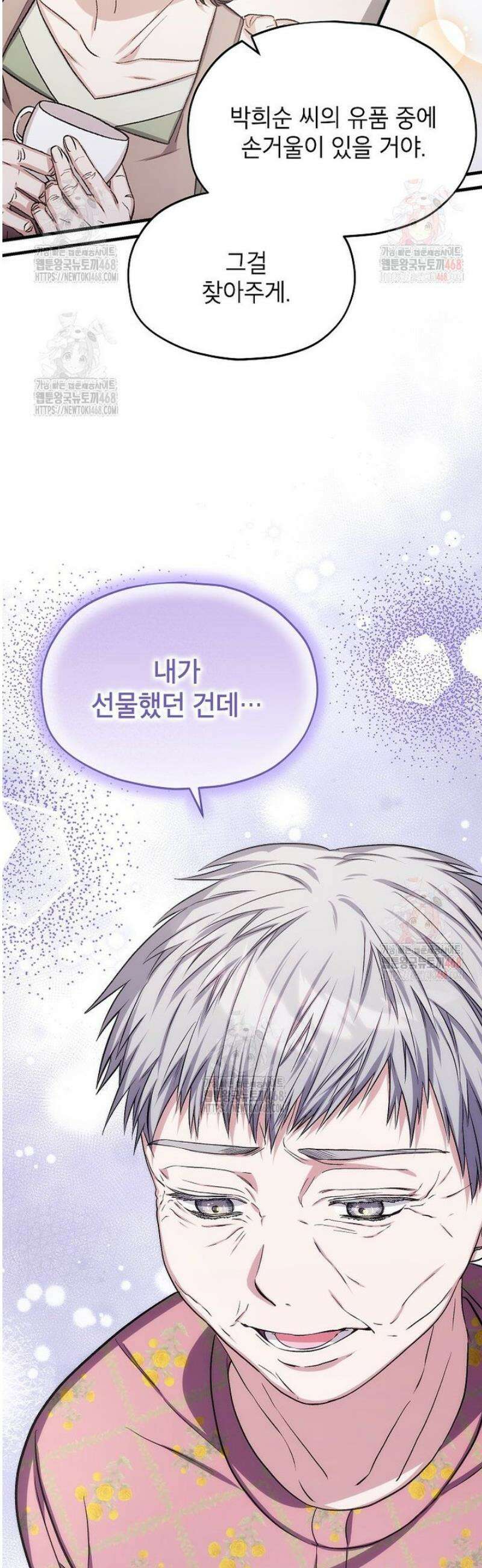 던전 앞 SSS급 카페 27화 28