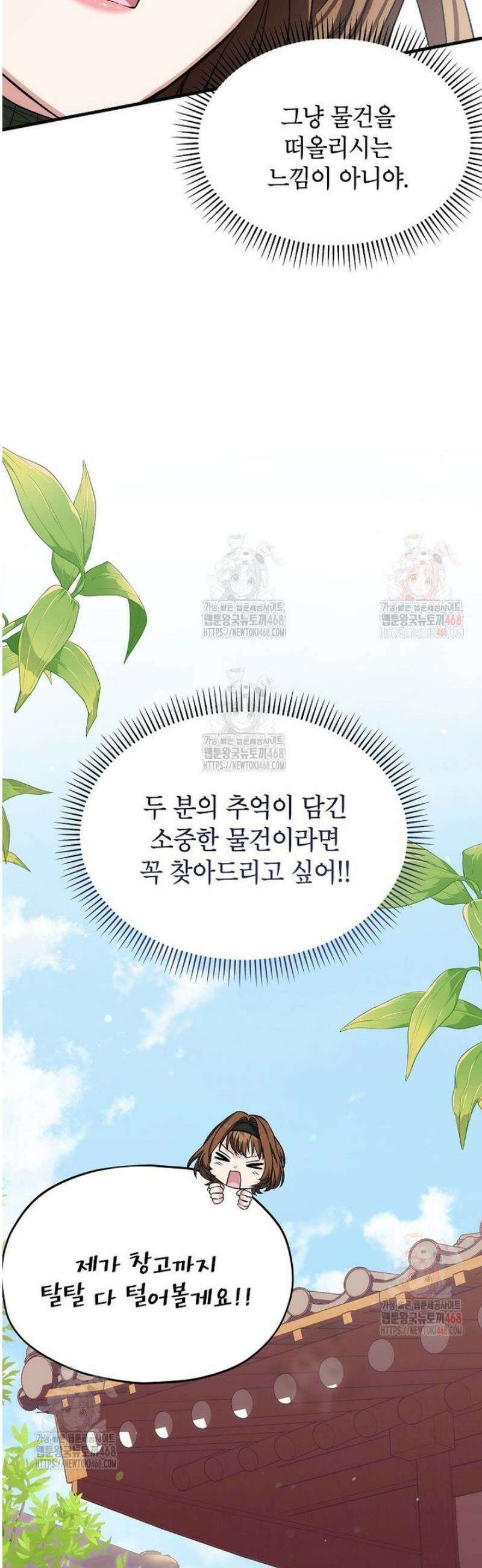 던전 앞 SSS급 카페 27화 30