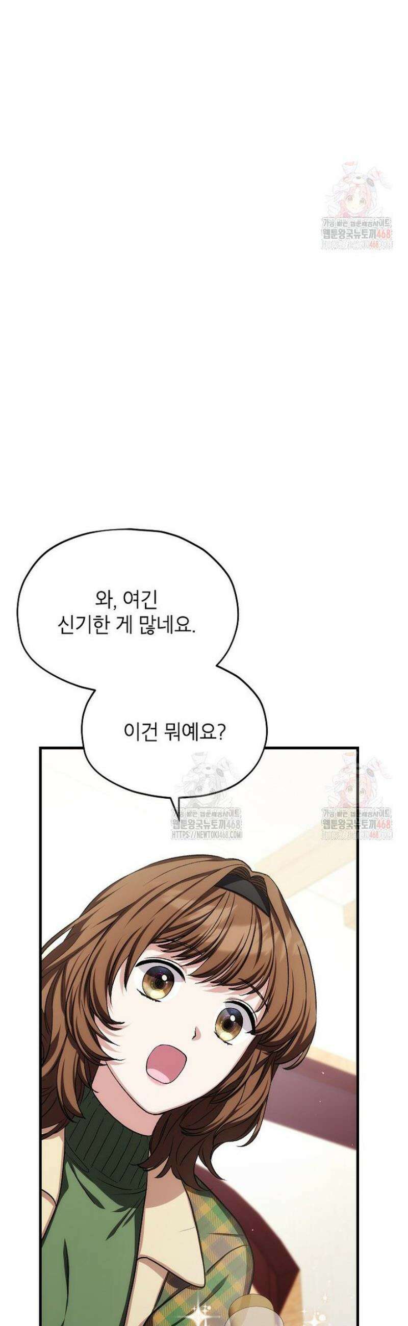던전 앞 SSS급 카페 27화 32
