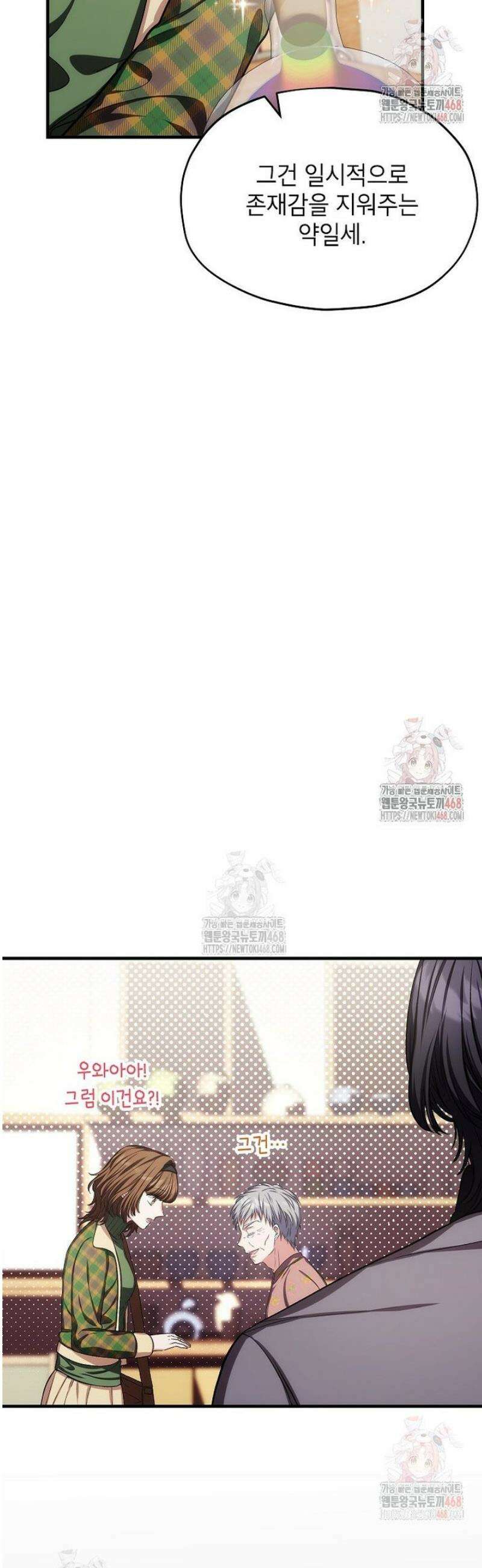 던전 앞 SSS급 카페 27화 33