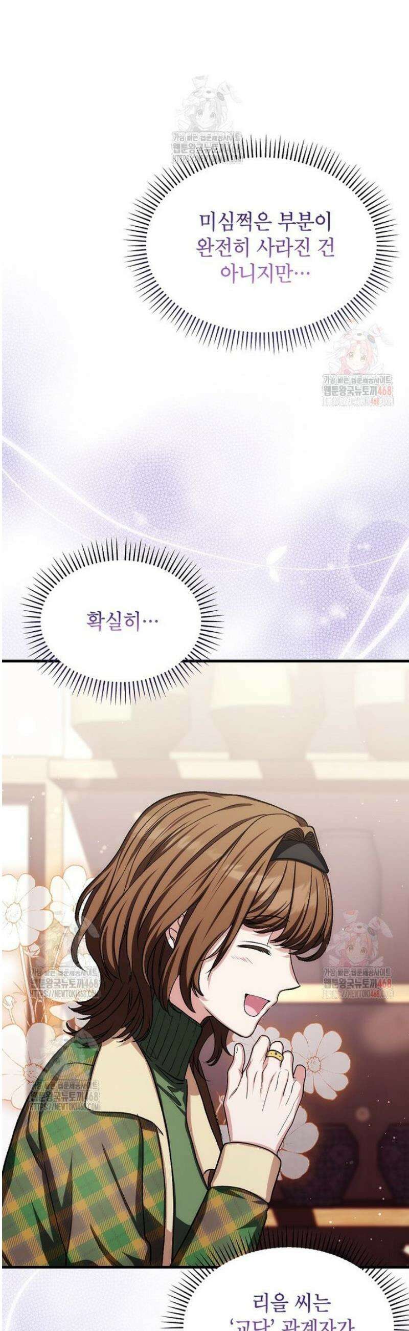 던전 앞 SSS급 카페 27화 35