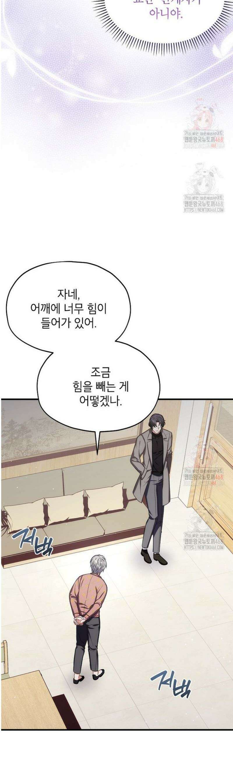 던전 앞 SSS급 카페 27화 36