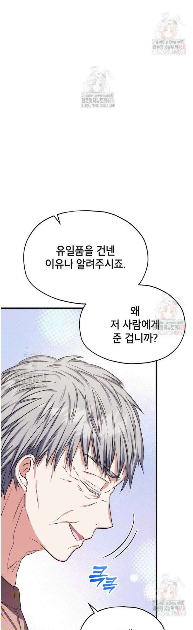던전 앞 SSS급 카페 27화 37