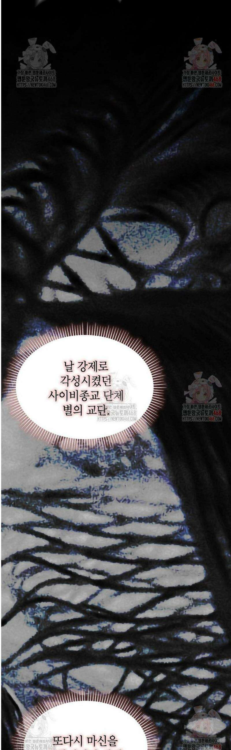 던전 앞 SSS급 카페 27화 53