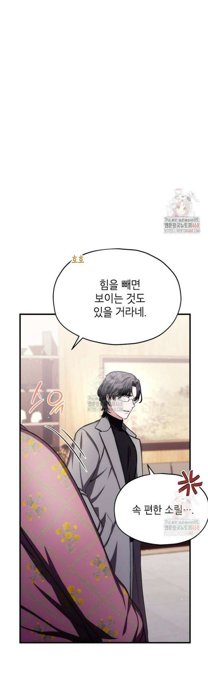 던전 앞 SSS급 카페 27화 55