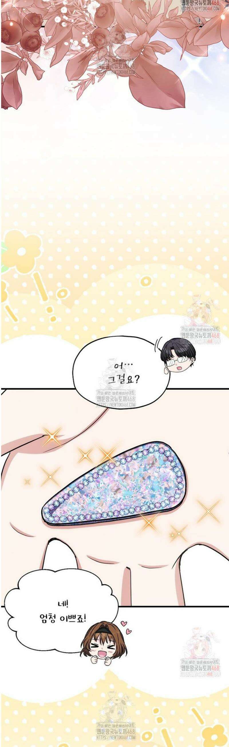 던전 앞 SSS급 카페 27화 58