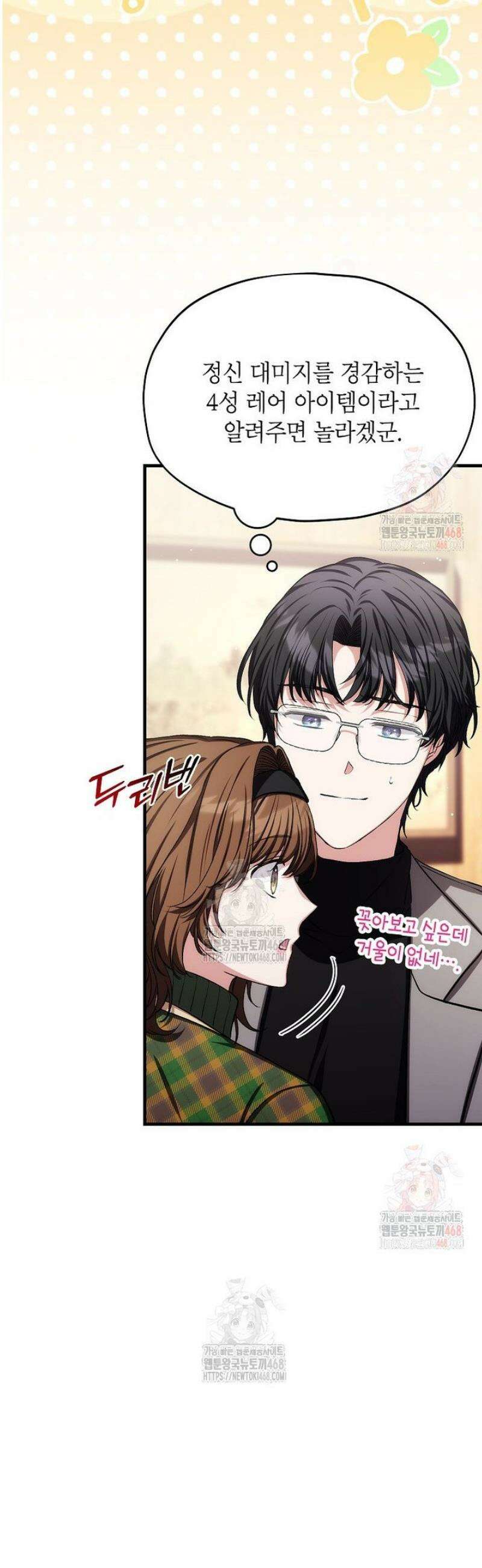 던전 앞 SSS급 카페 27화 59