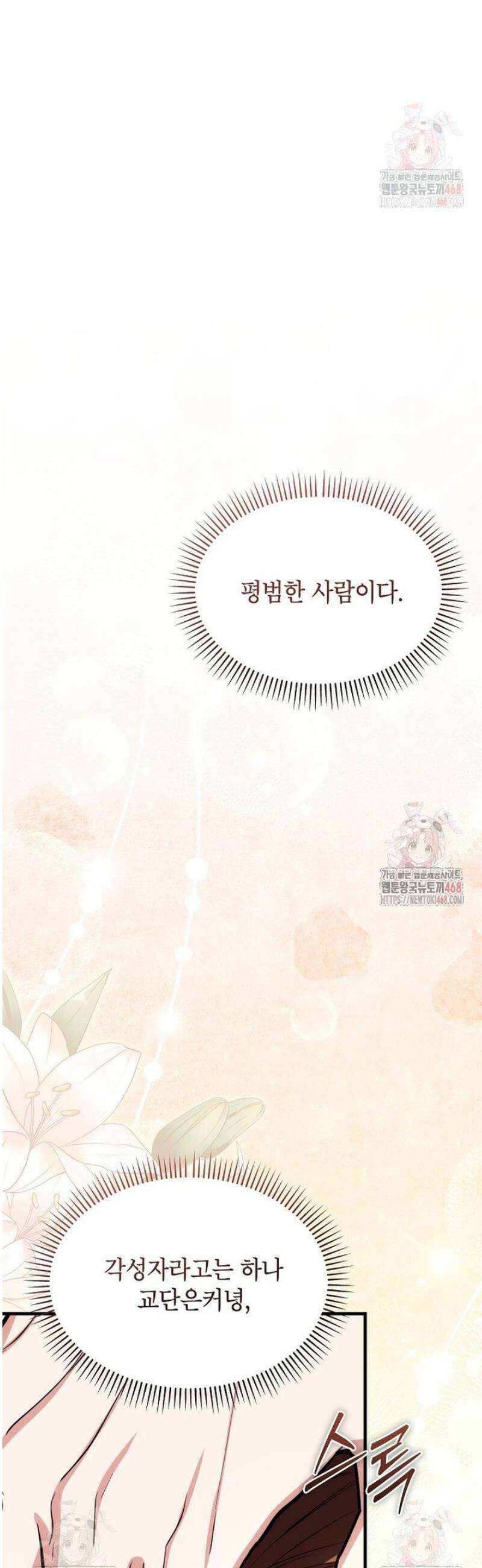 던전 앞 SSS급 카페 27화 61