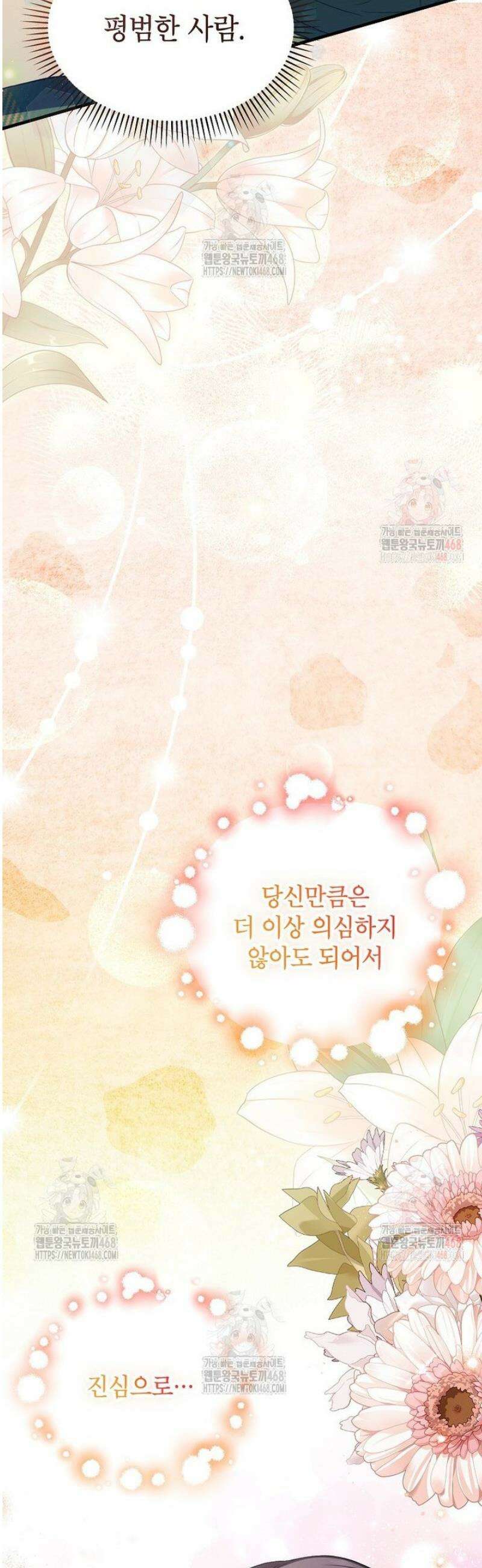 던전 앞 SSS급 카페 27화 63