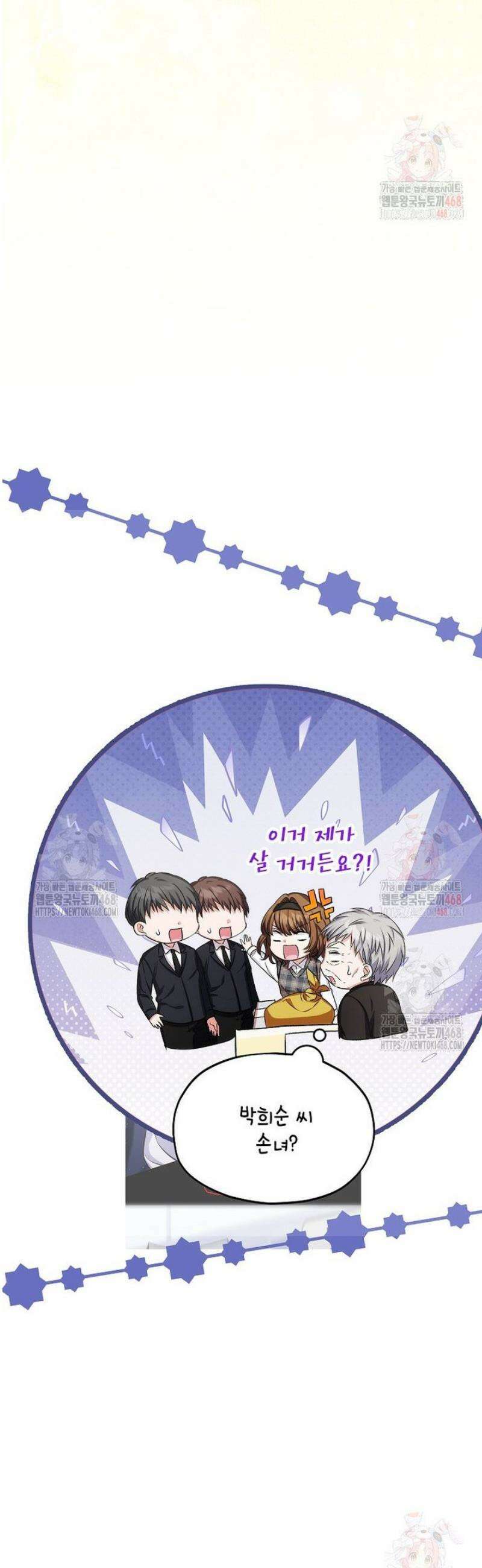 던전 앞 SSS급 카페 27화 65
