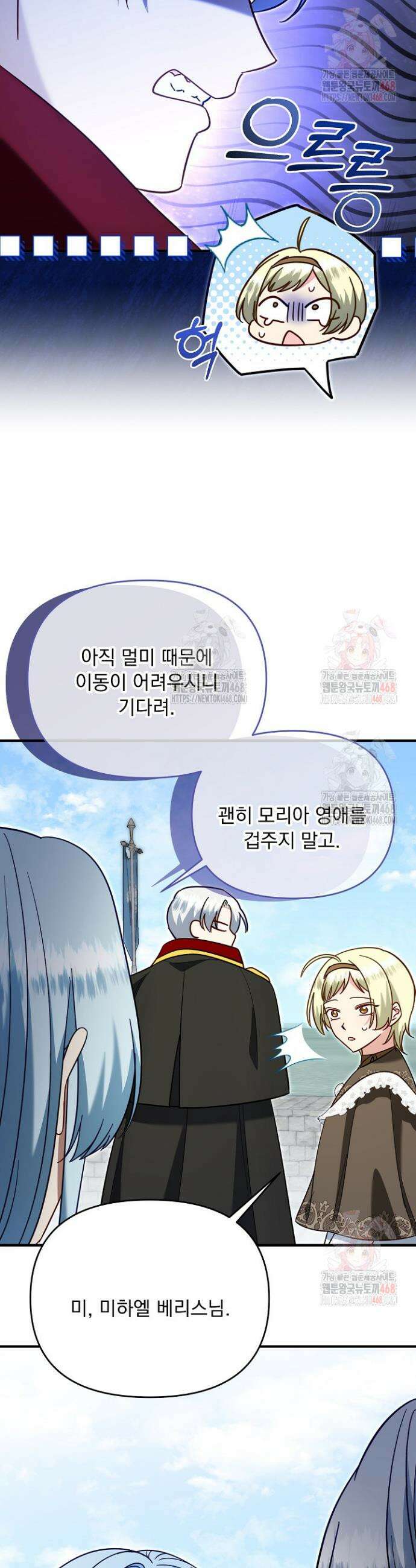 전쟁광 남편의 아이를 빼돌렸다 126화 4