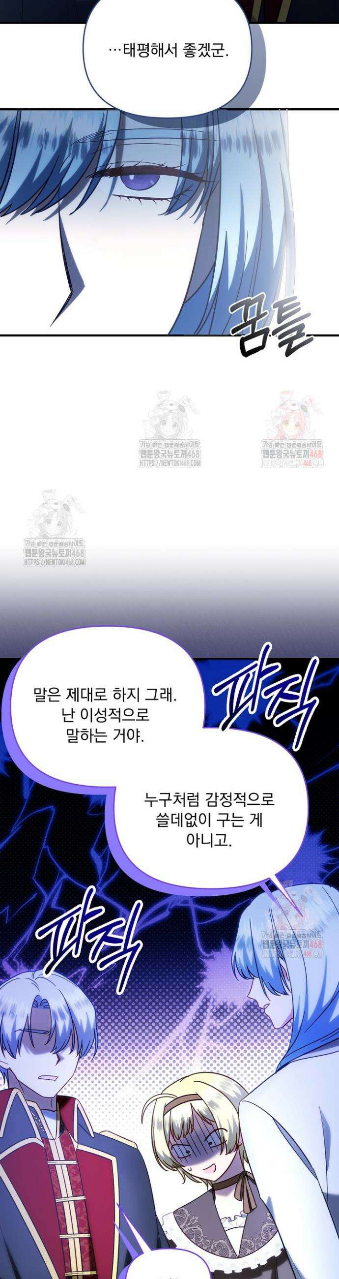 전쟁광 남편의 아이를 빼돌렸다 126화 6