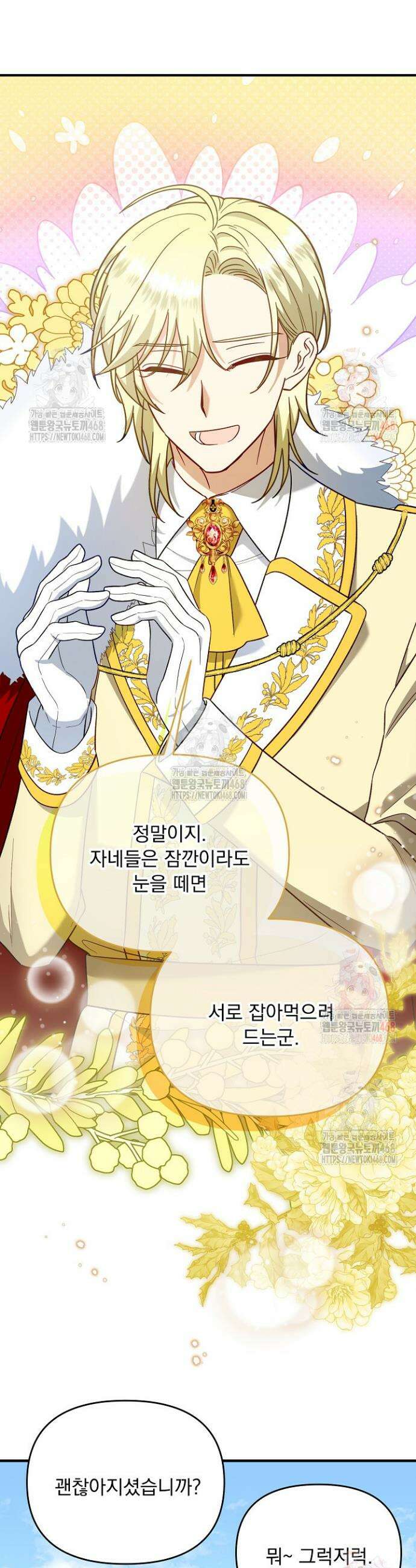 전쟁광 남편의 아이를 빼돌렸다 126화 8
