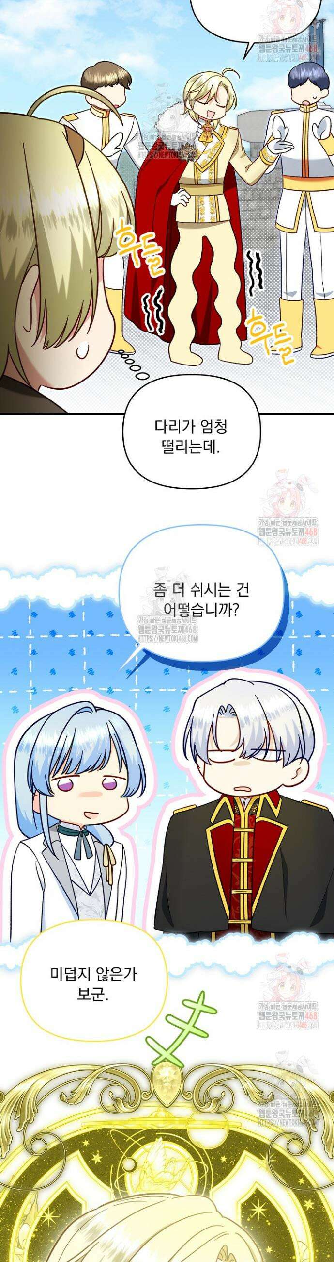 전쟁광 남편의 아이를 빼돌렸다 126화 9