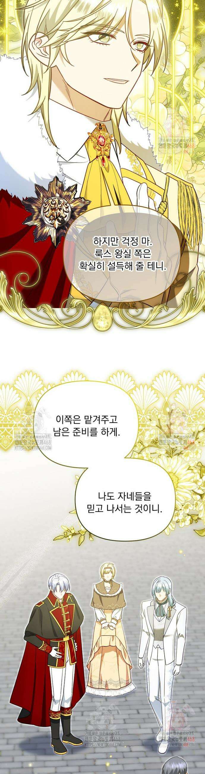 전쟁광 남편의 아이를 빼돌렸다 126화 10