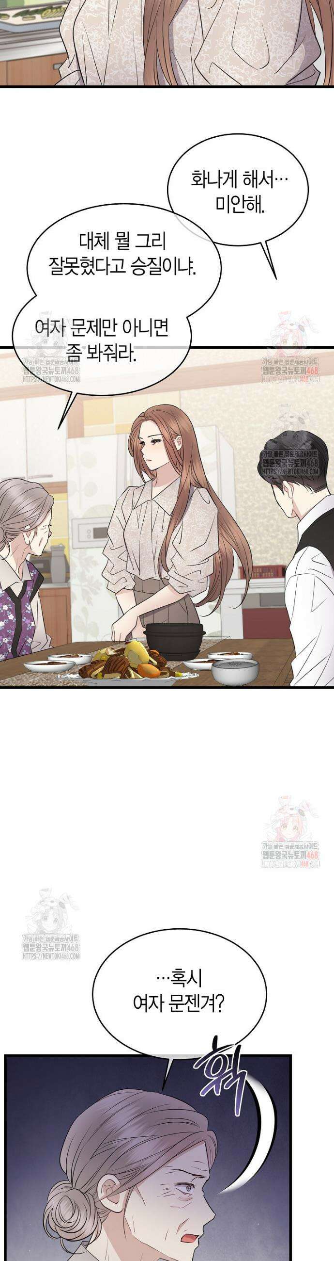 너로 젖는 밤 55화 3