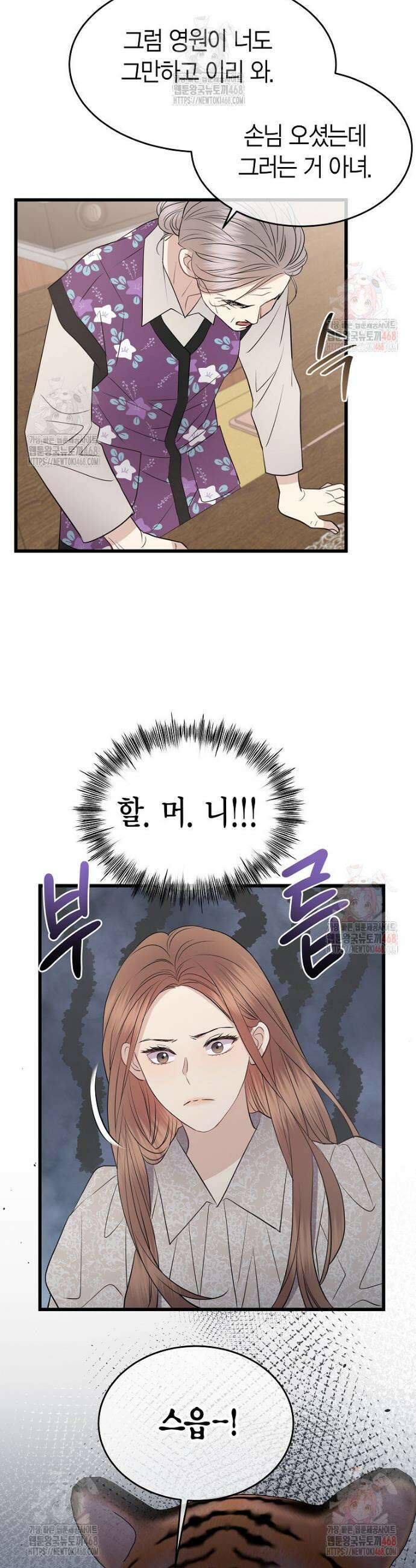 너로 젖는 밤 55화 5
