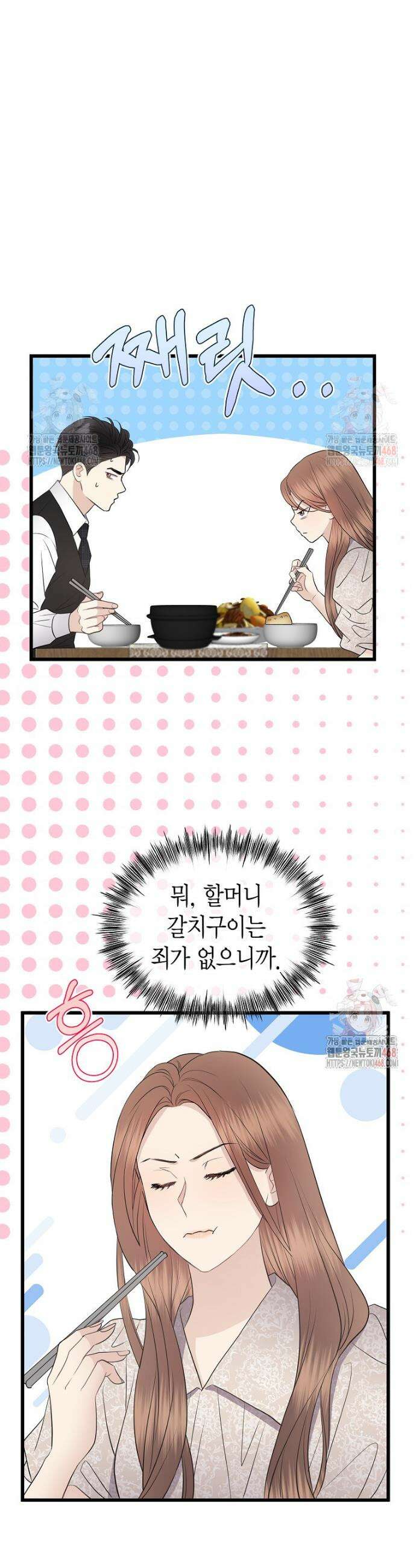 너로 젖는 밤 55화 8