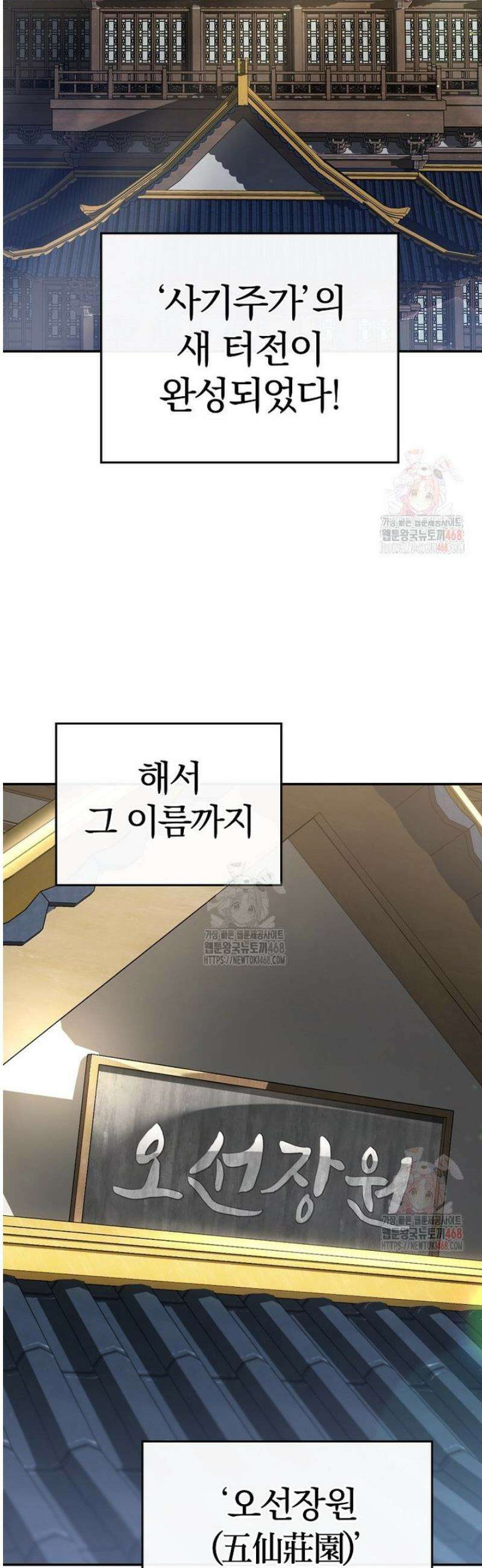 악인들의 대사형 31화 2