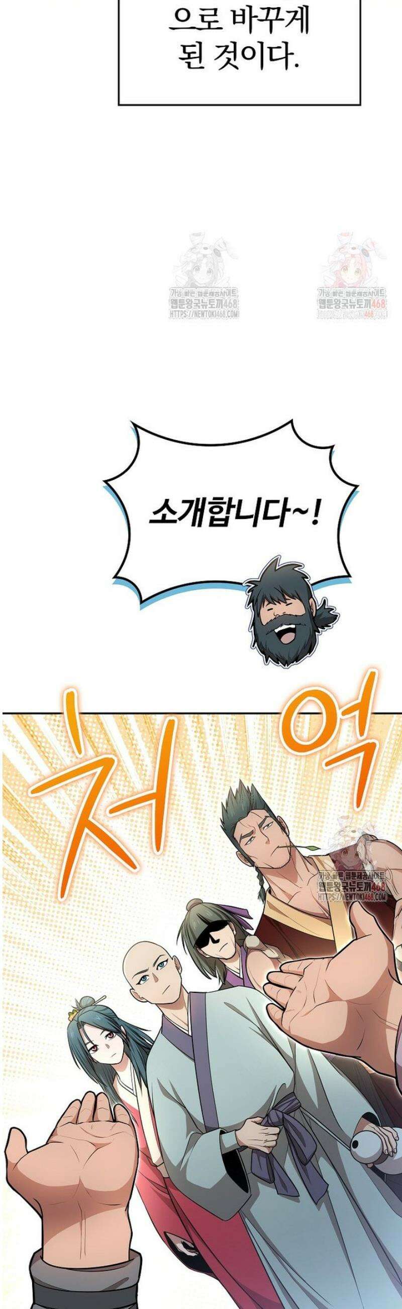 악인들의 대사형 31화 3