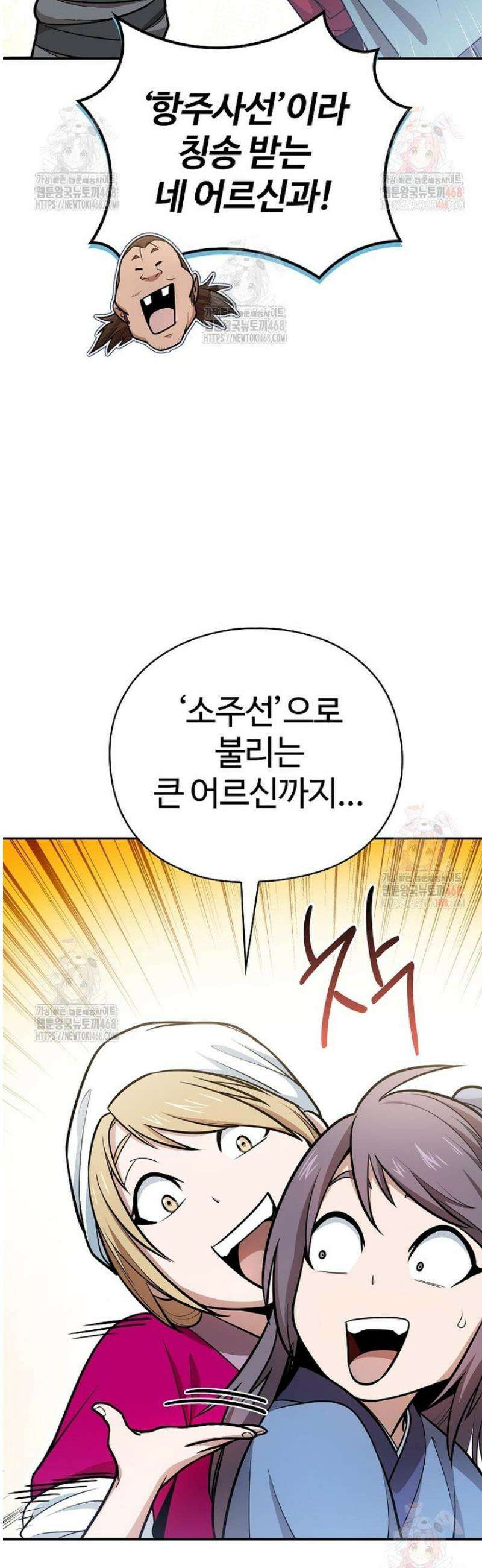 악인들의 대사형 31화 4