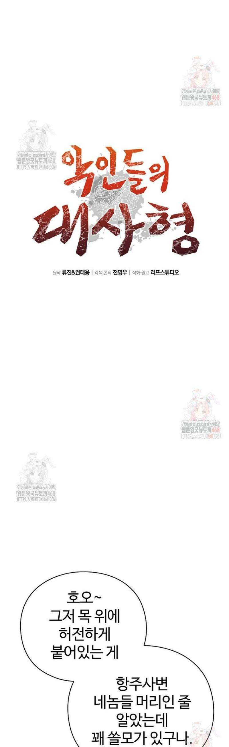 악인들의 대사형 31화 8