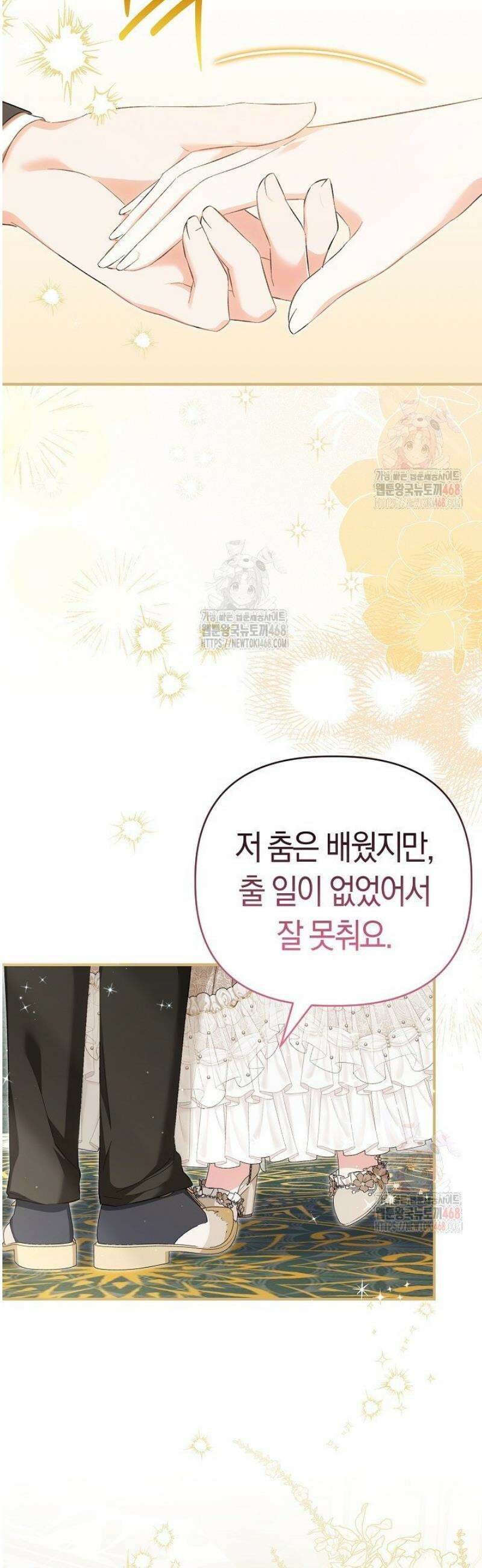 남주 아빠가 파혼을 거부한다 53화 3