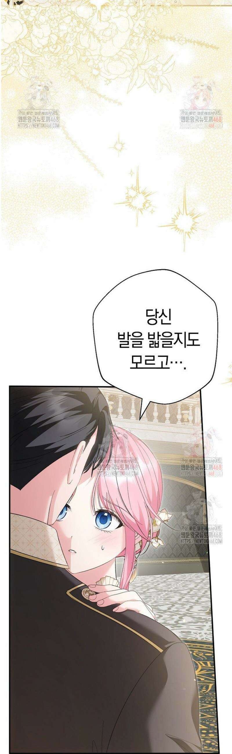 남주 아빠가 파혼을 거부한다 53화 5
