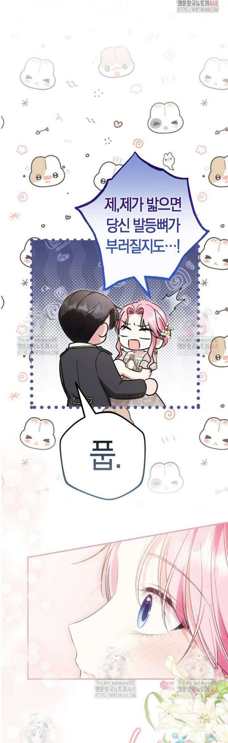 남주 아빠가 파혼을 거부한다 53화 7