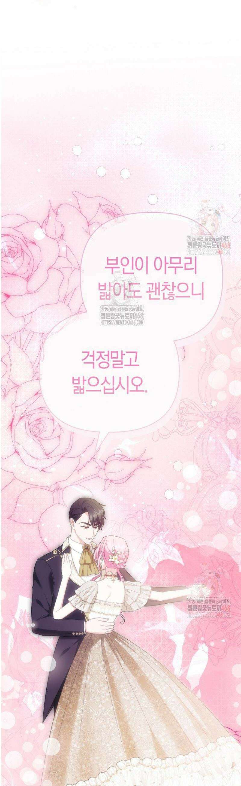 남주 아빠가 파혼을 거부한다 53화 9