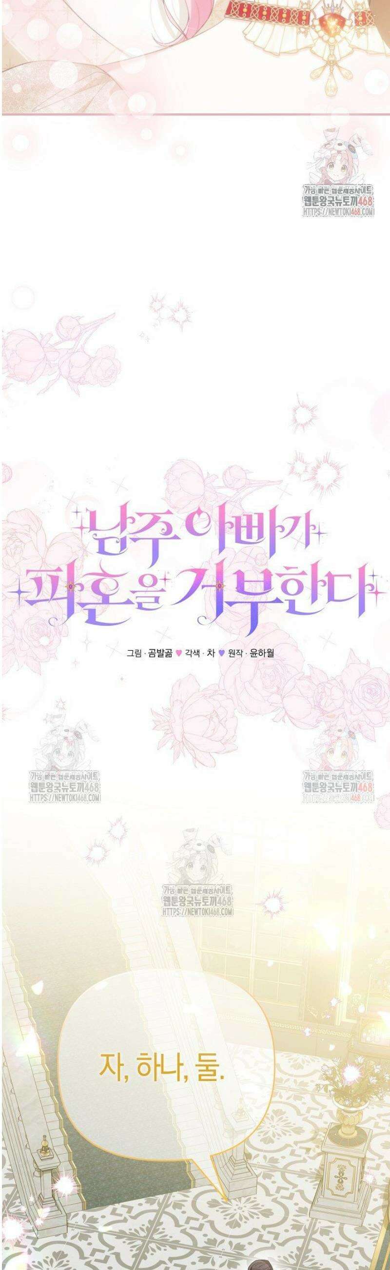 남주 아빠가 파혼을 거부한다 53화 11