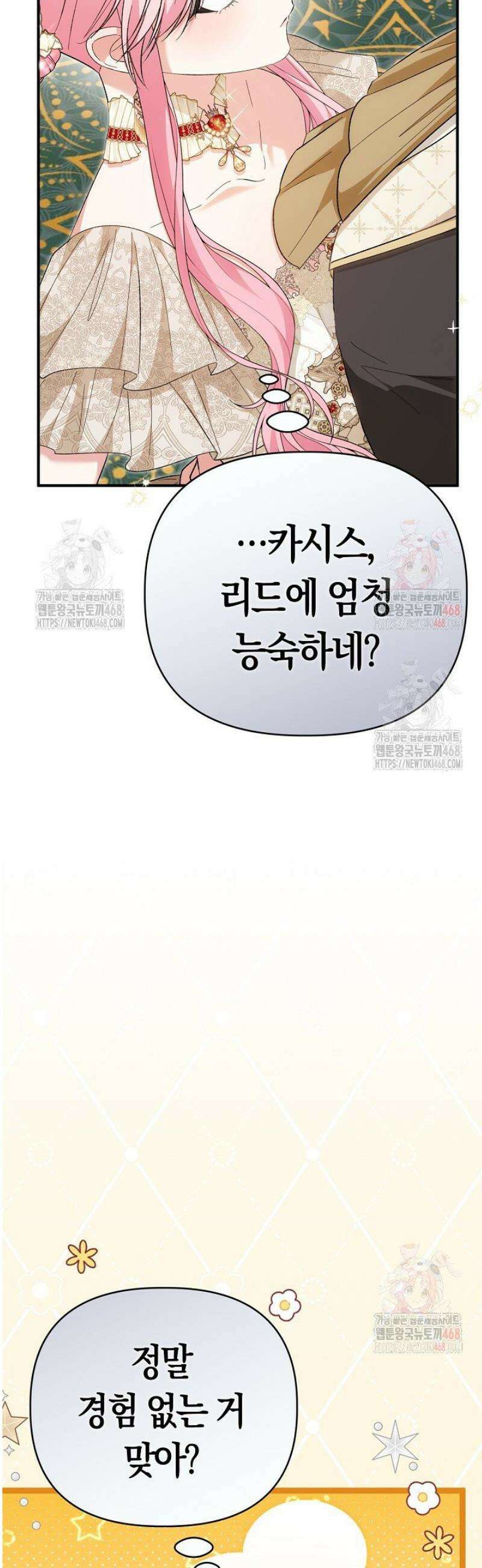 남주 아빠가 파혼을 거부한다 53화 14