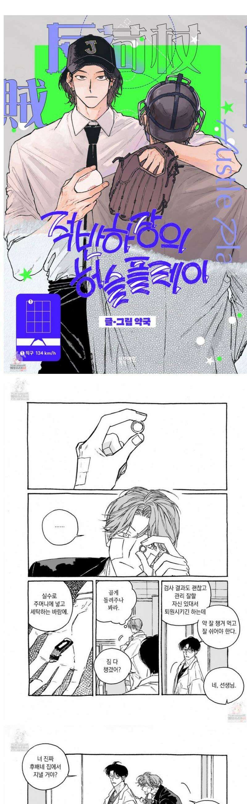 적반하장의 허슬플레이 19화 1