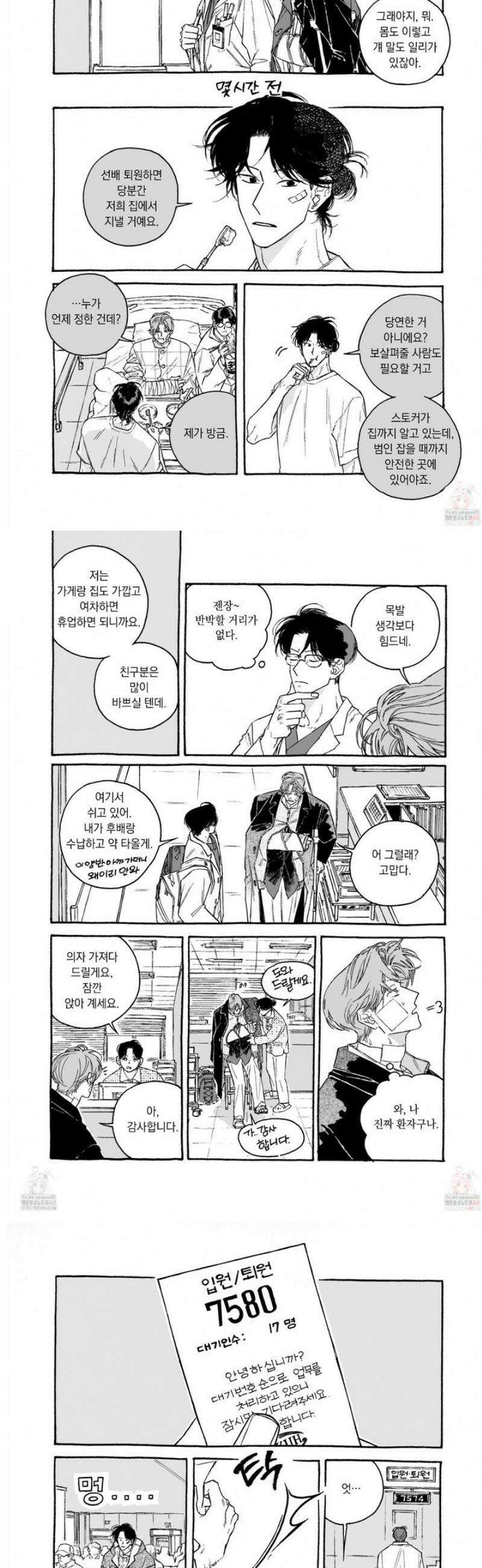 적반하장의 허슬플레이 19화 2