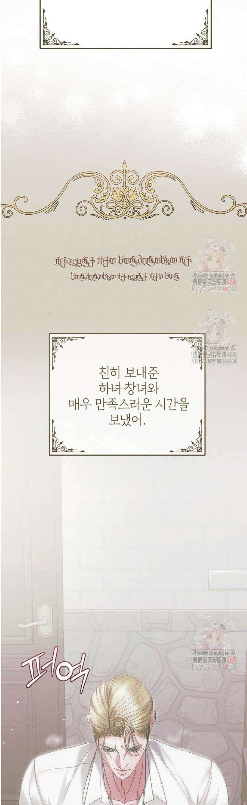 내게 빌어봐(완전판) 42화 3