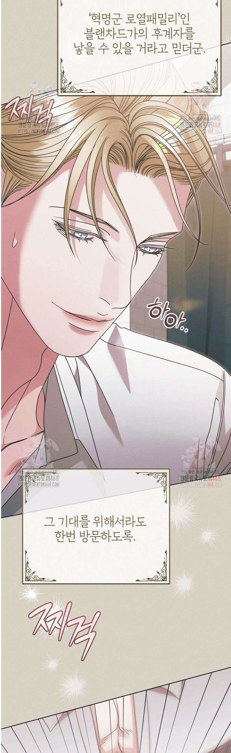 내게 빌어봐(완전판) 42화 6