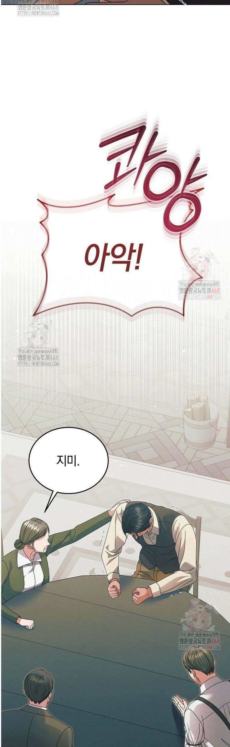 내게 빌어봐(완전판) 42화 10