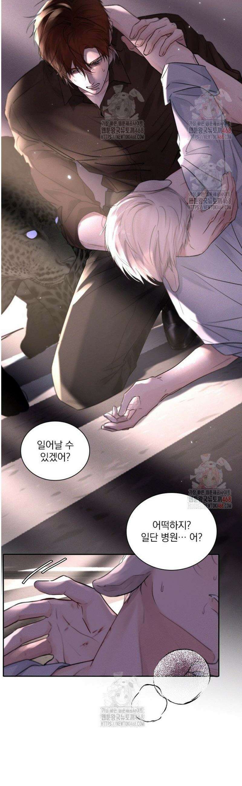 소꿉친구의 가이드가 되었다 16화 6