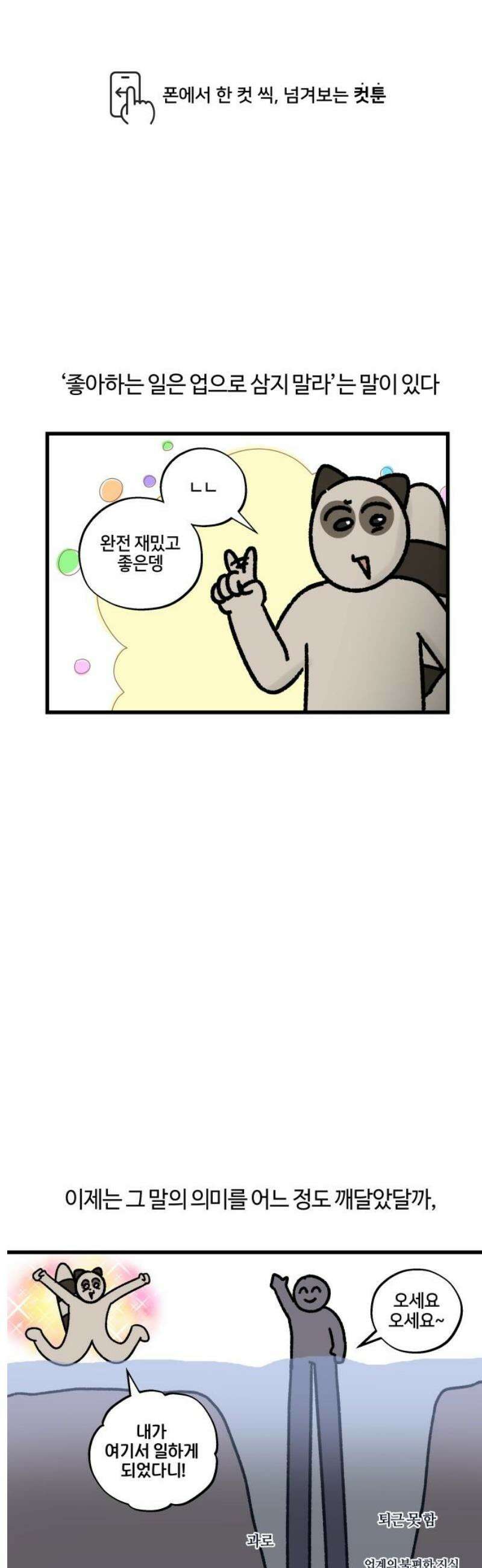 구야는 신입 88화 난 일이 좋아 (2) 1