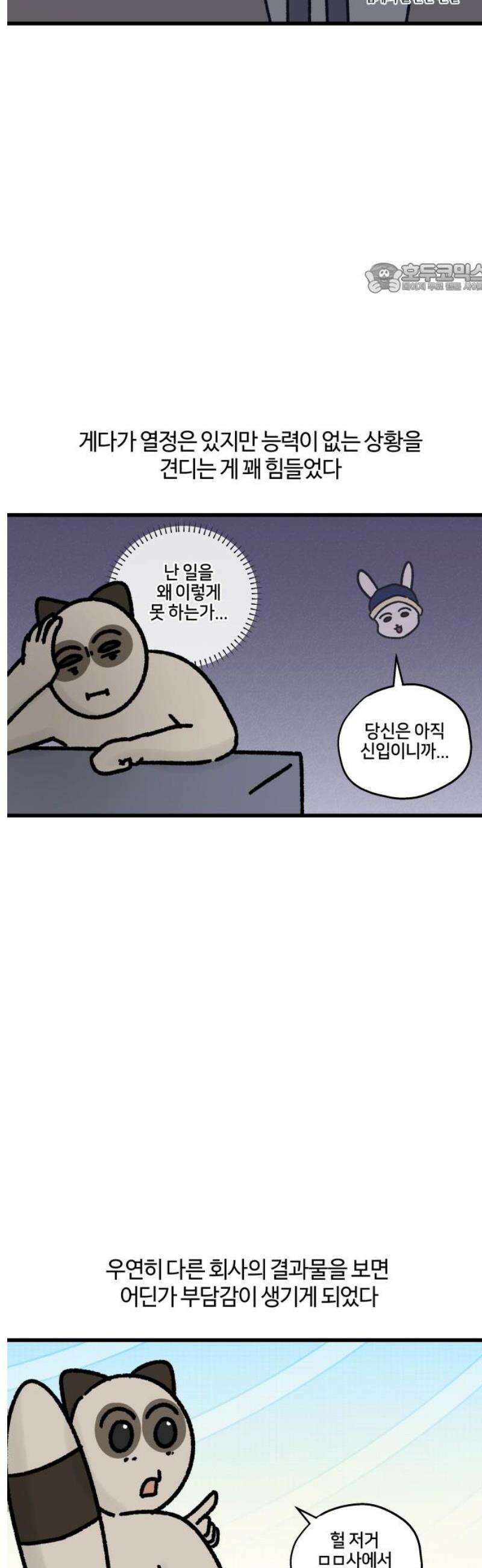 구야는 신입 88화 난 일이 좋아 (2) 2