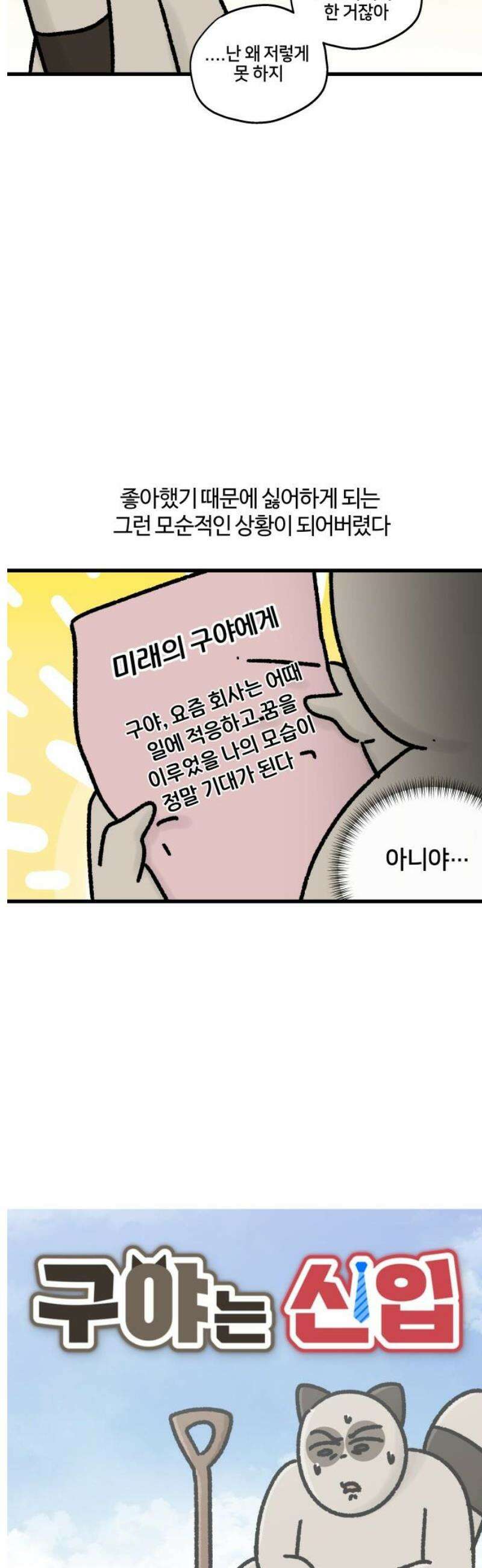 구야는 신입 88화 난 일이 좋아 (2) 3