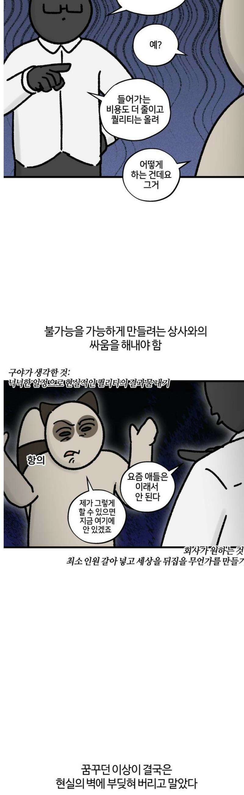 구야는 신입 88화 난 일이 좋아 (2) 5