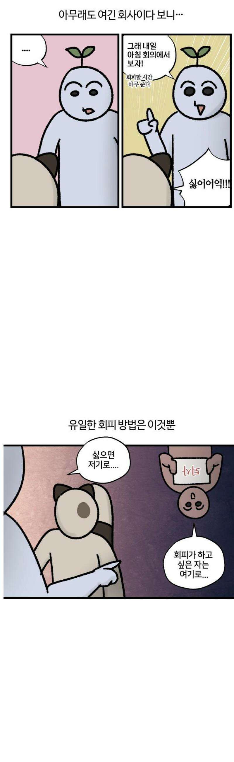 구야는 신입 88화 난 일이 좋아 (2) 7