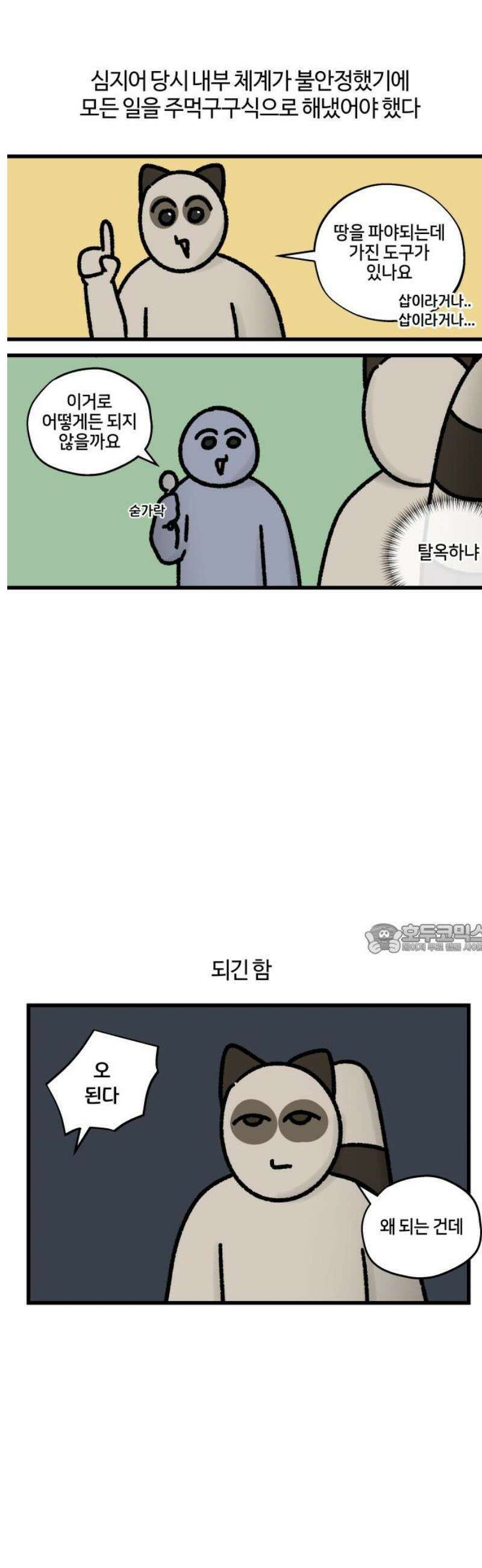 구야는 신입 88화 난 일이 좋아 (2) 8