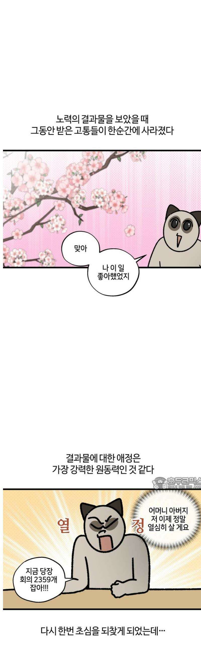 구야는 신입 88화 난 일이 좋아 (2) 10