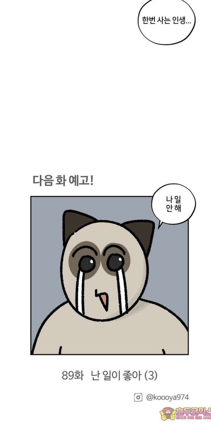 구야는 신입 88화 난 일이 좋아 (2) 12
