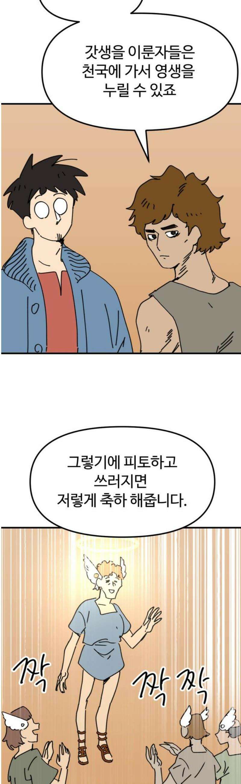 뼈왕 87． 천국을 향해서 3
